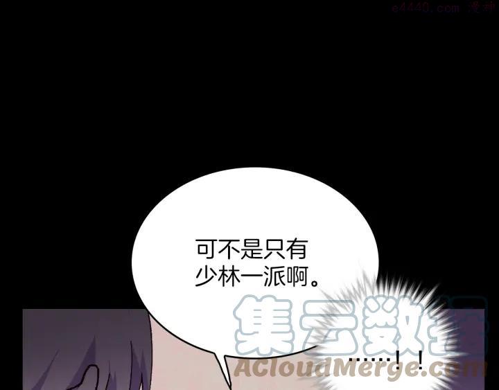 武林第一廢 - 第93話 奸細 - 8