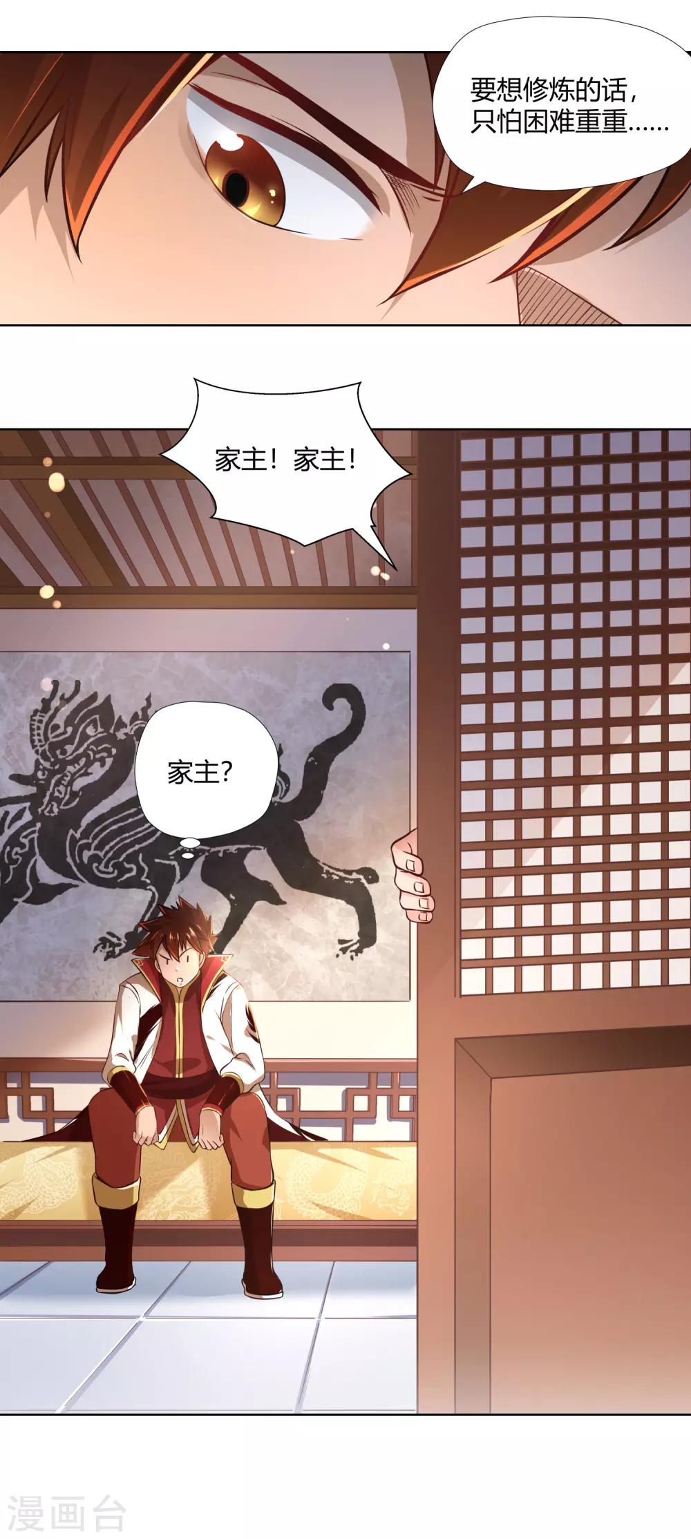 第1话 剑尊重生-第2话