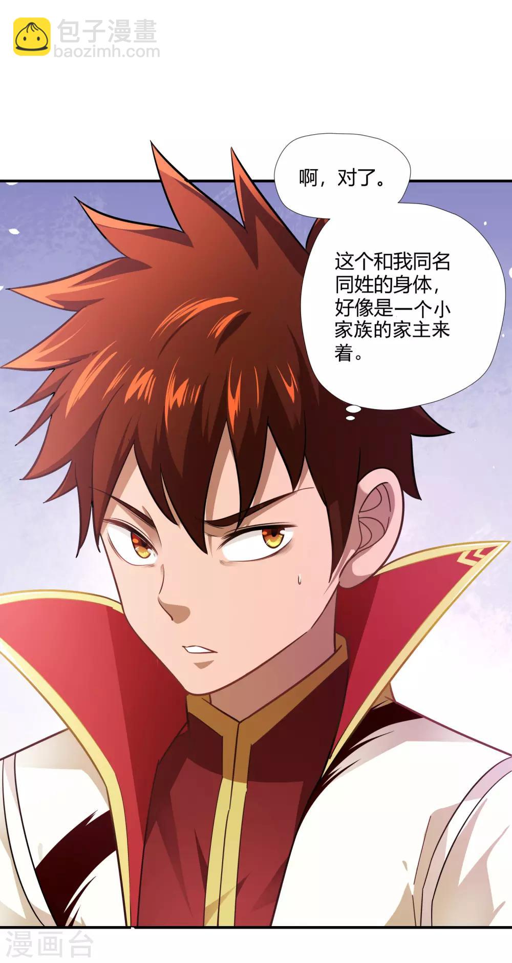 第1话 剑尊重生-第2话