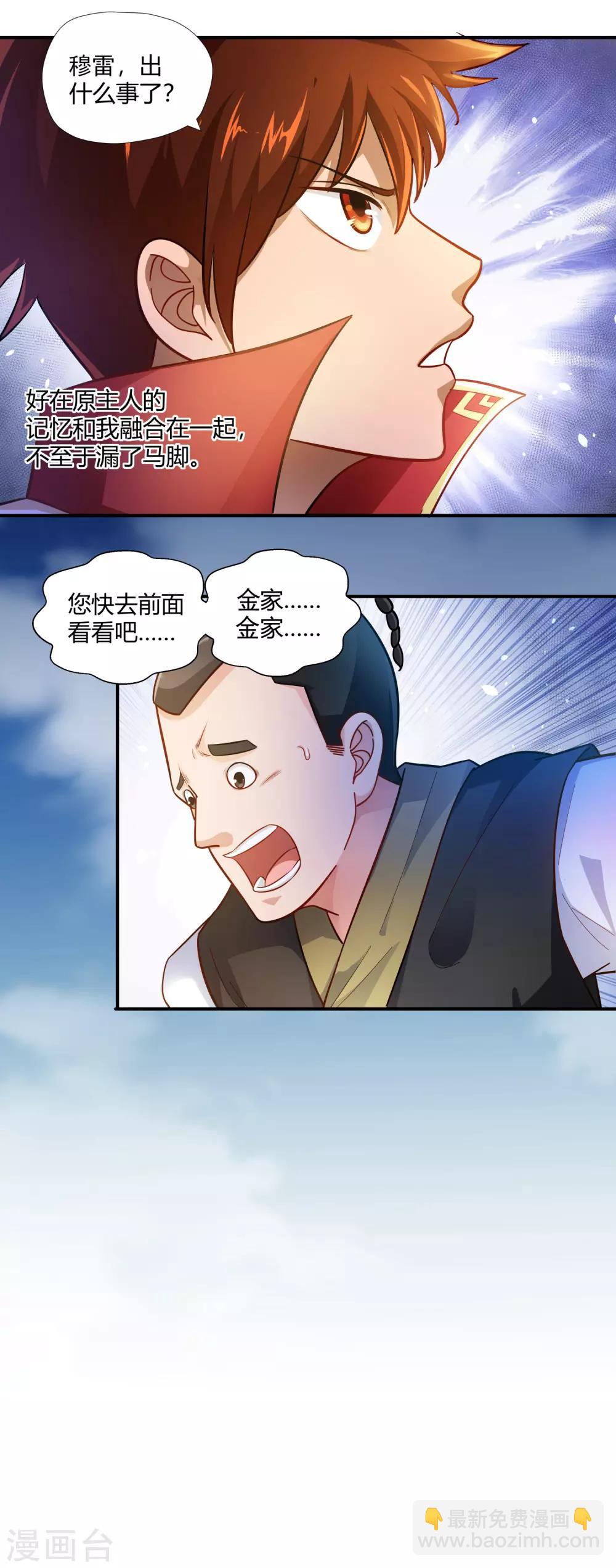 第1话 剑尊重生-第2话