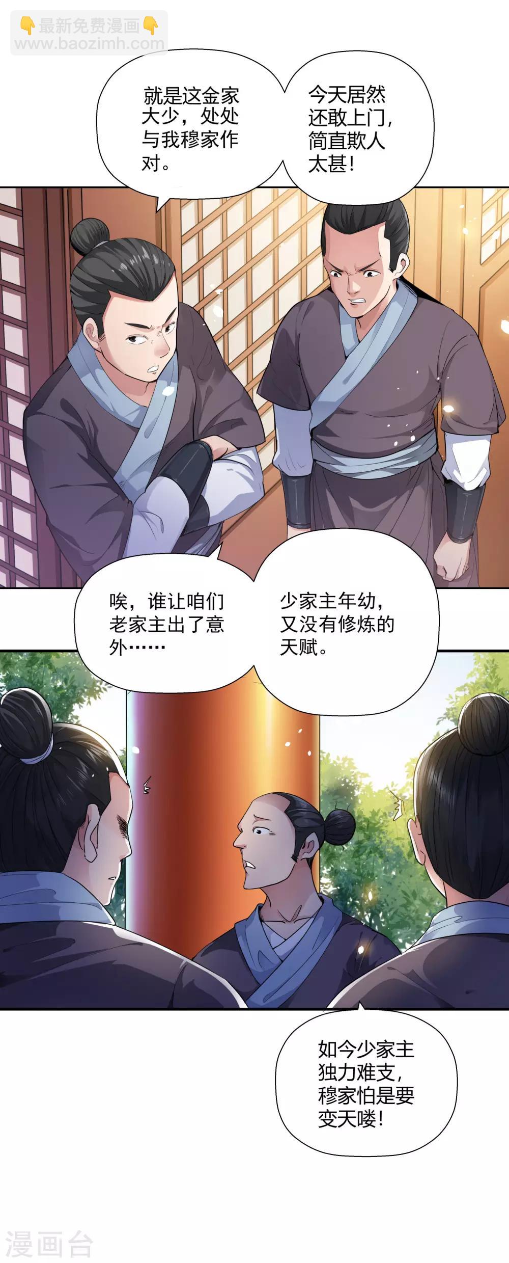 第1话 剑尊重生-第2话