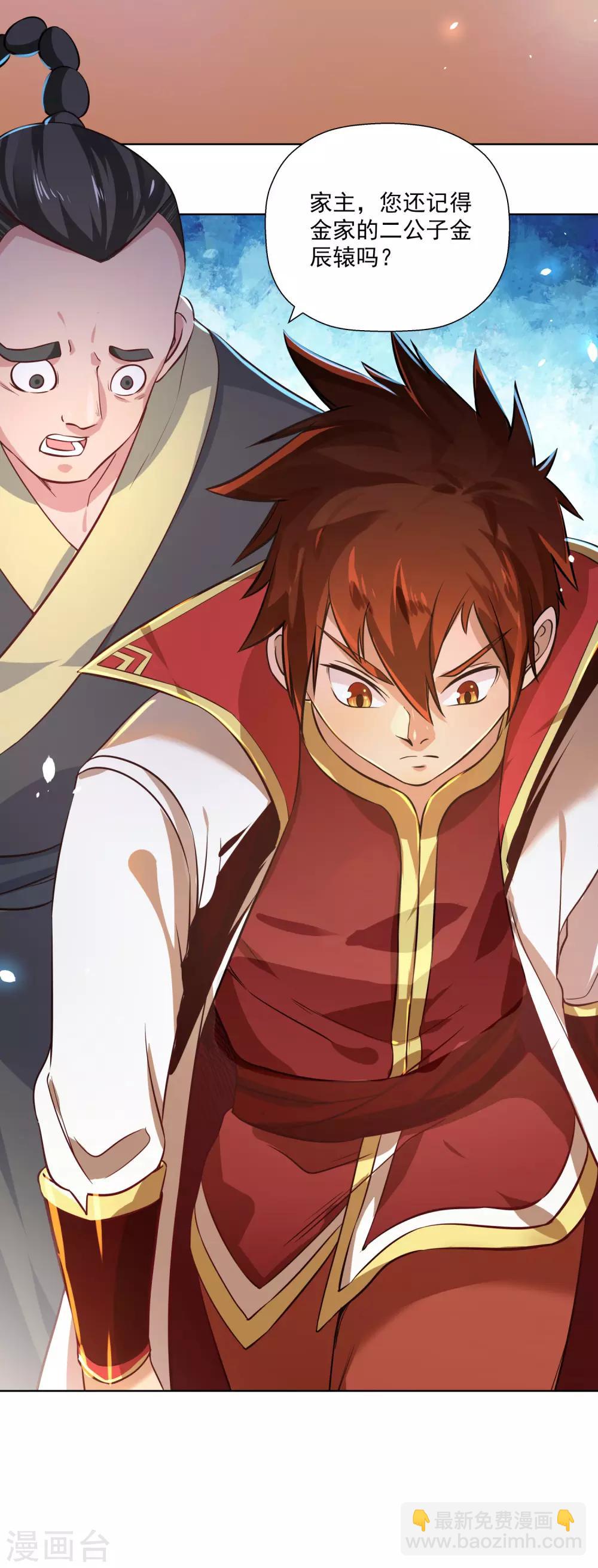 第1话 剑尊重生-第2话