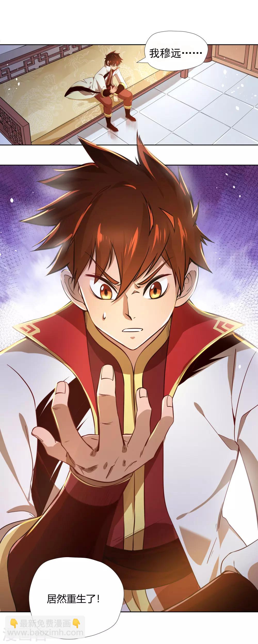 第1话 剑尊重生-第2话