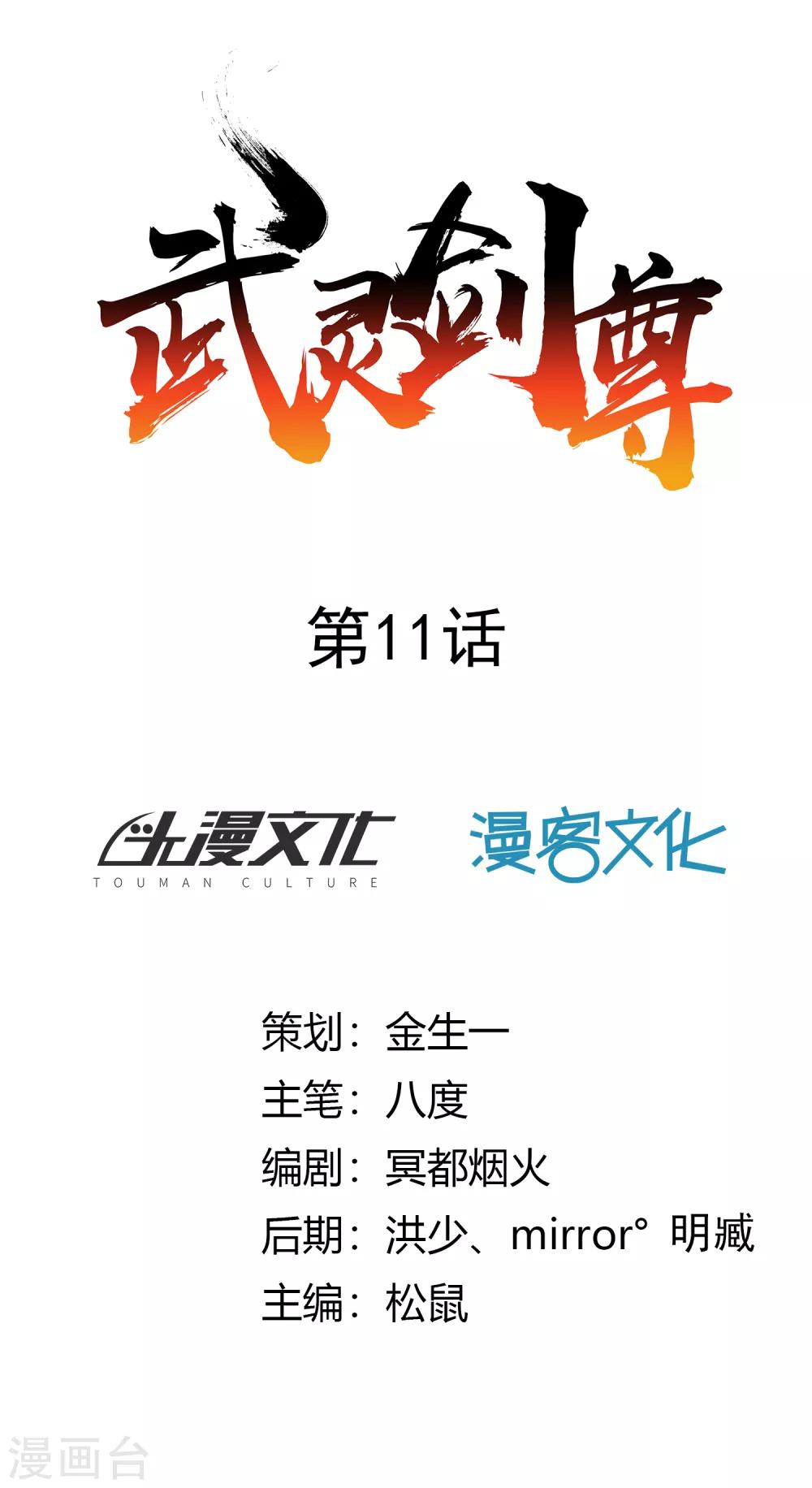 第11话 机缘-第12话