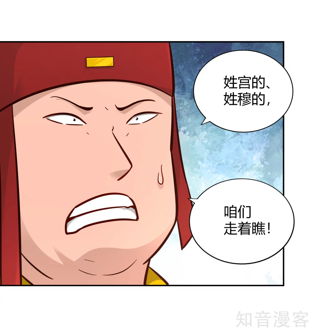 武靈劍尊 - 第109話 抗旨 - 2