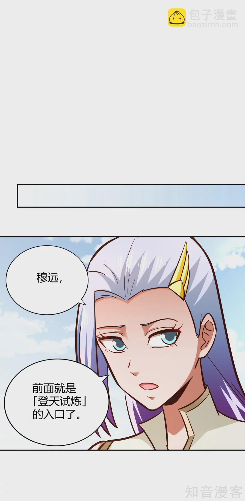 第111话 登天试炼-第118话