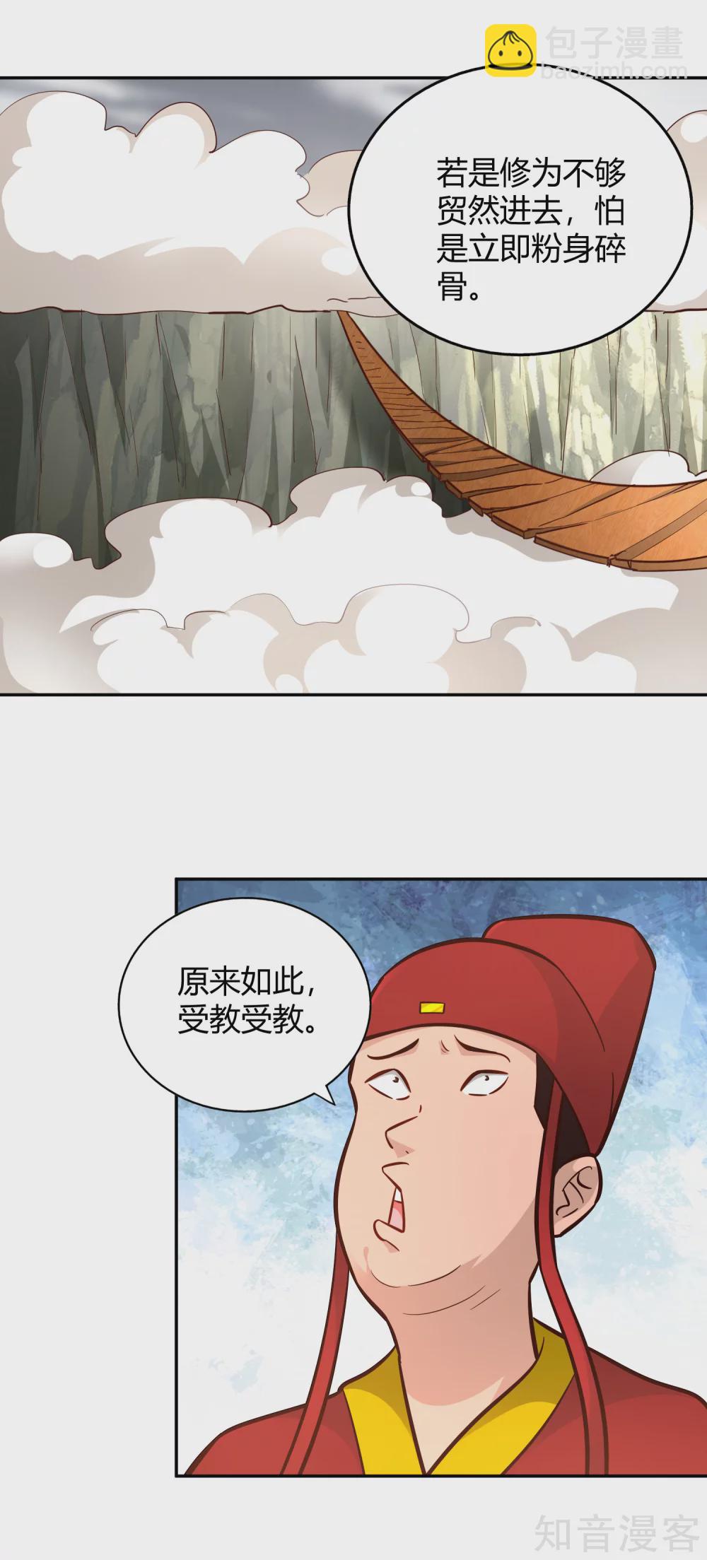 第111话 登天试炼-第118话