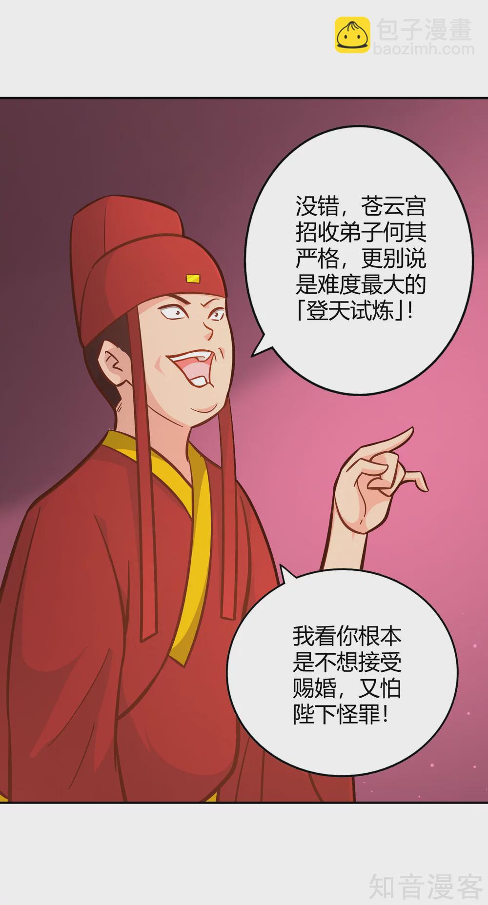 第111话 登天试炼-第118话