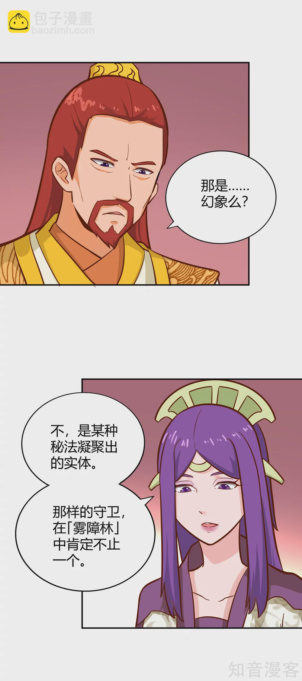 第113话 雾林诡影-第120话