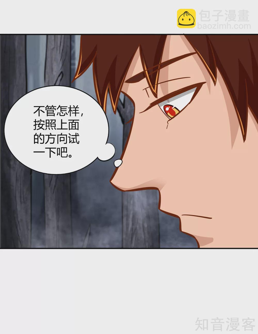 第113话 雾林诡影-第120话