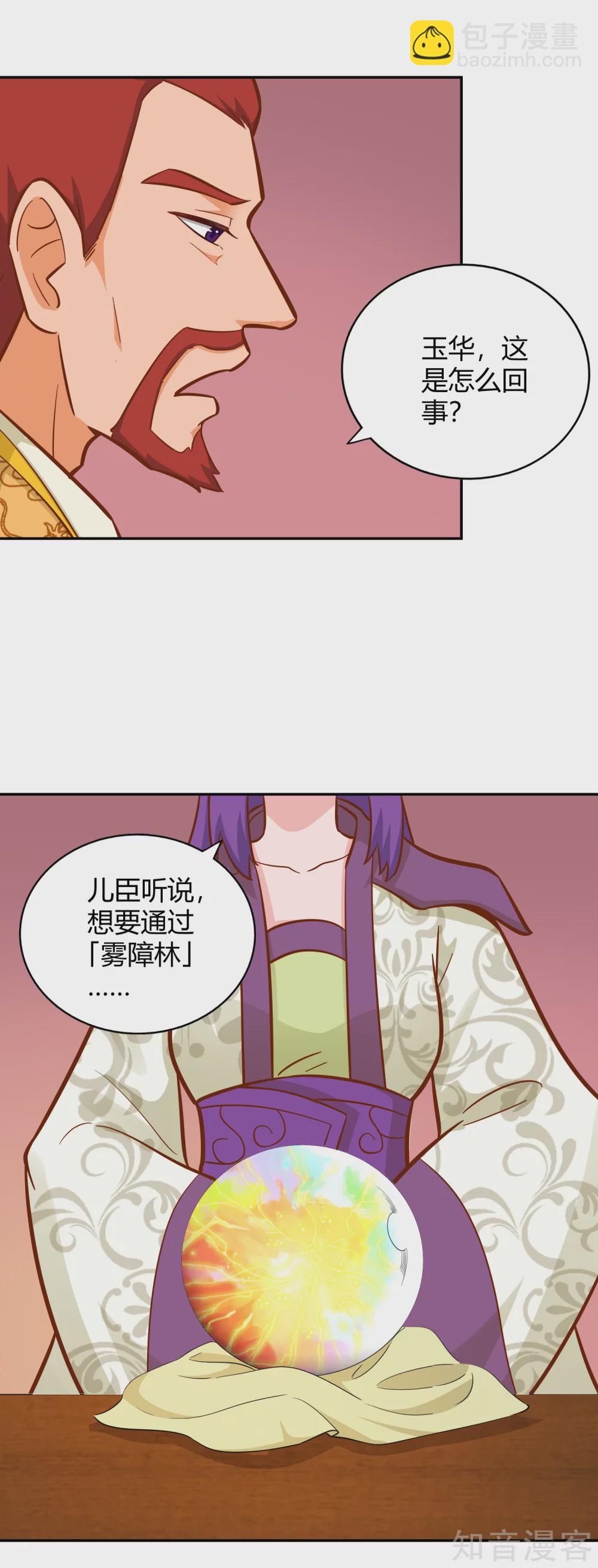 第113话 雾林诡影-第120话