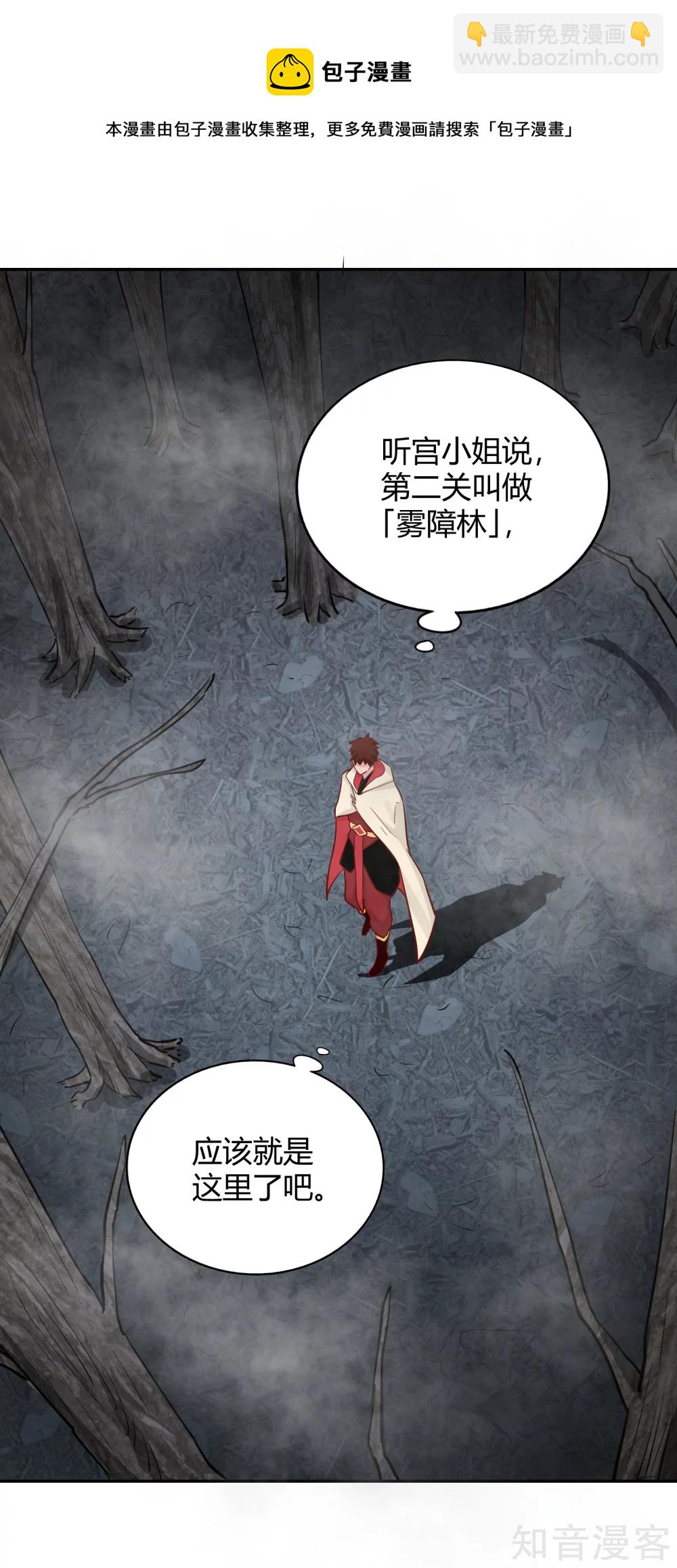 第113话 雾林诡影-第120话