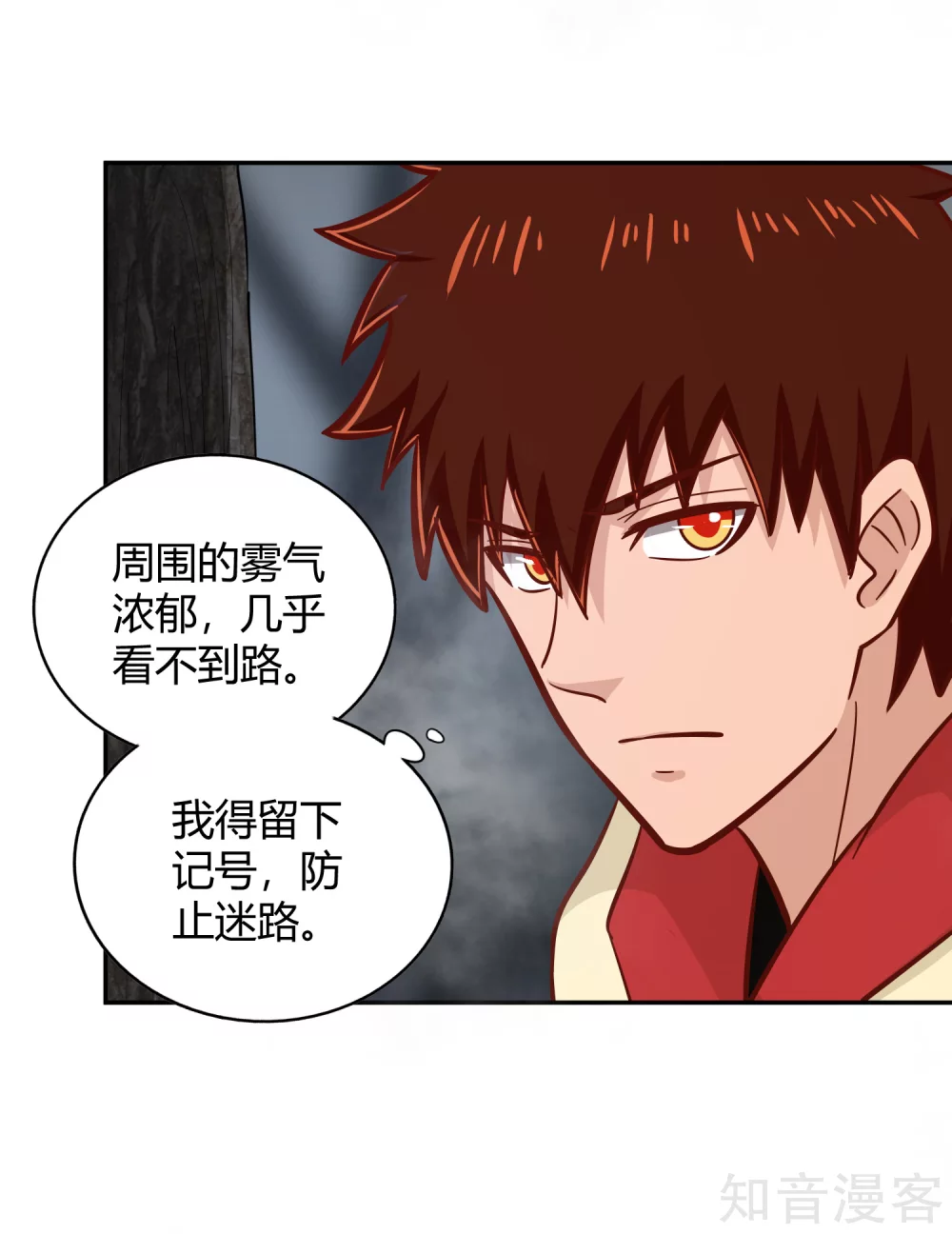 第113话 雾林诡影-第120话