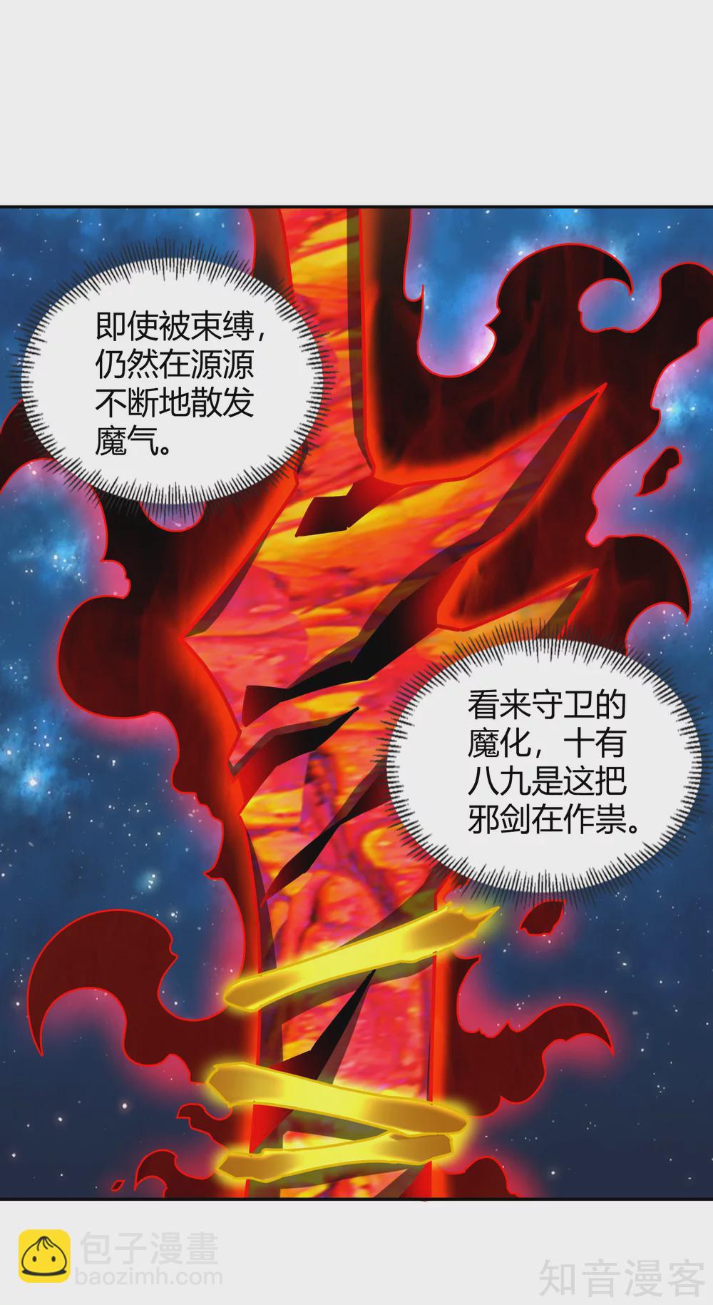 第117话 真红邪剑-第124话