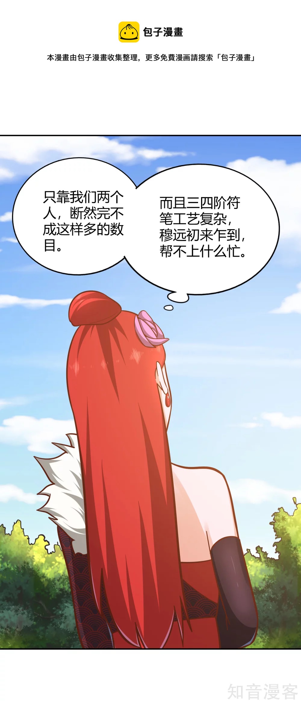 第121话 铸器殿困局-第128话