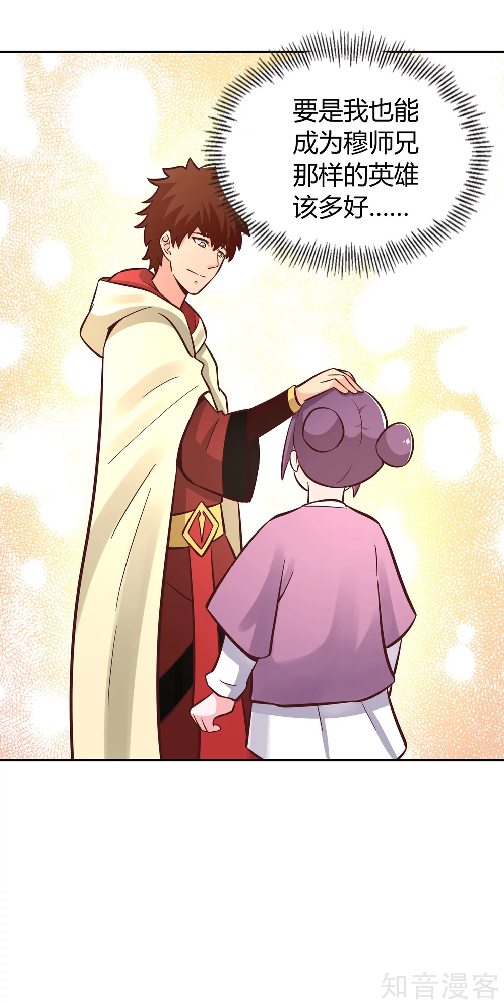 第137话 大比前夕-第144话