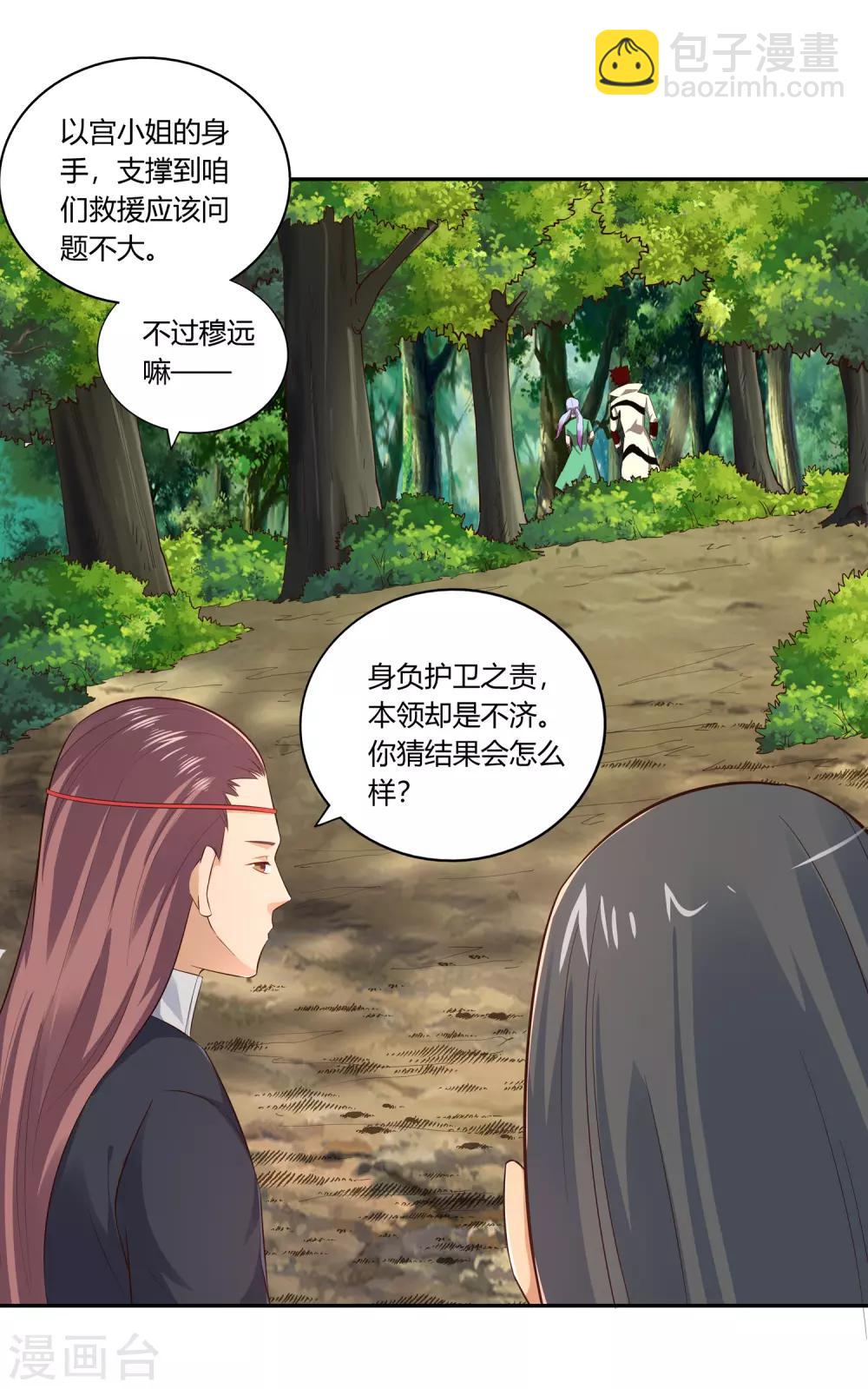 第17话 乌寰枭-第18话