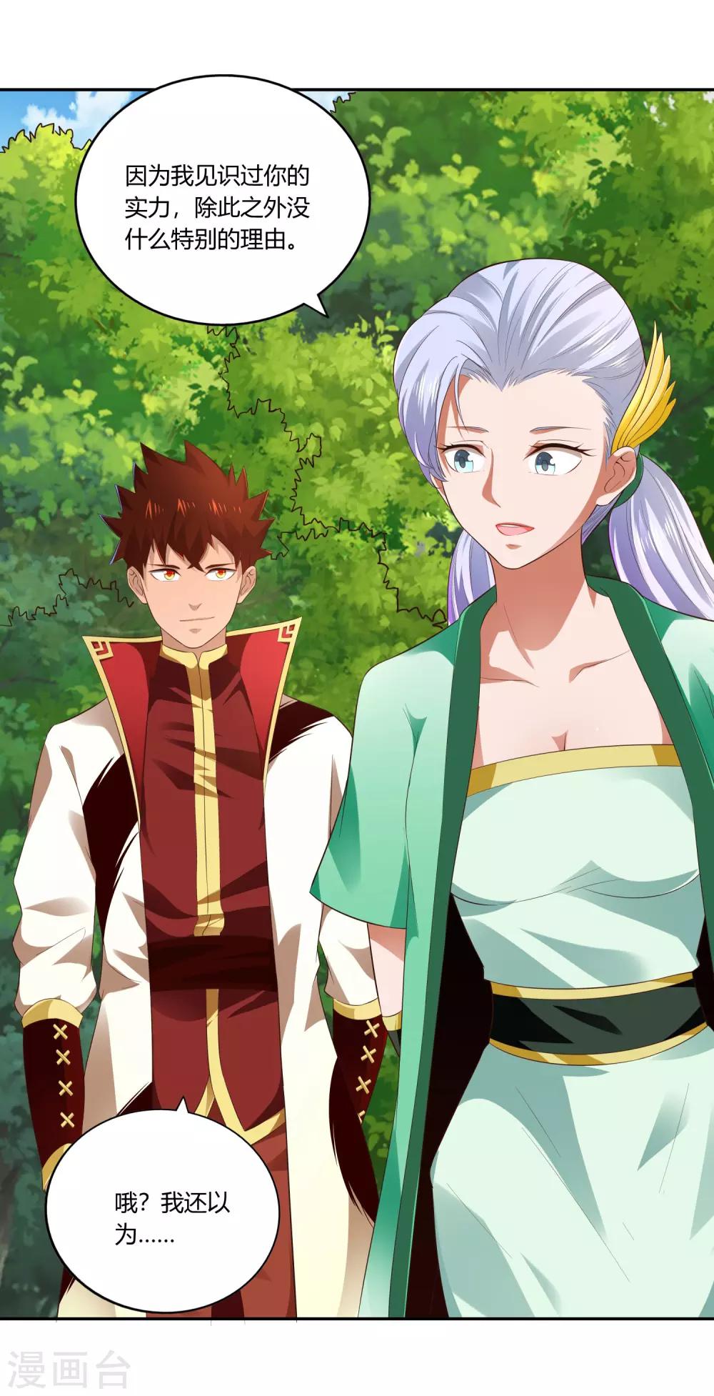 第17话 乌寰枭-第18话