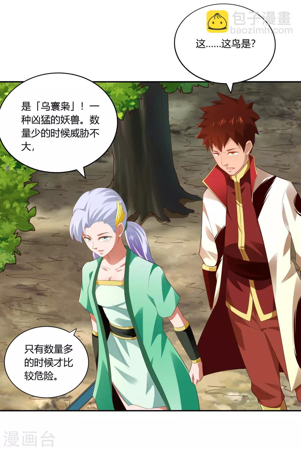 第17话 乌寰枭-第18话