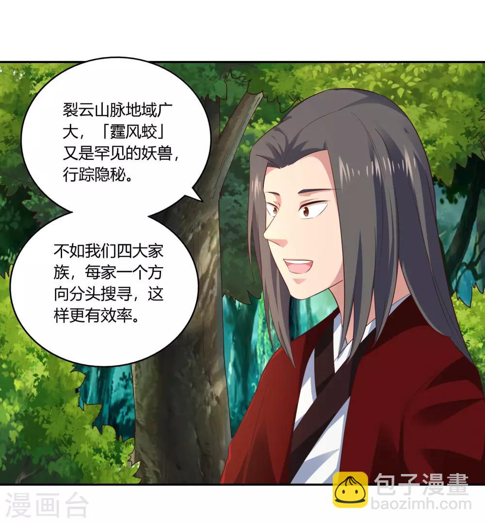 第17话 乌寰枭-第18话