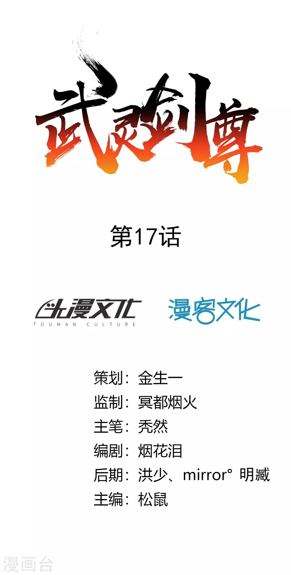 第17话 乌寰枭-第18话