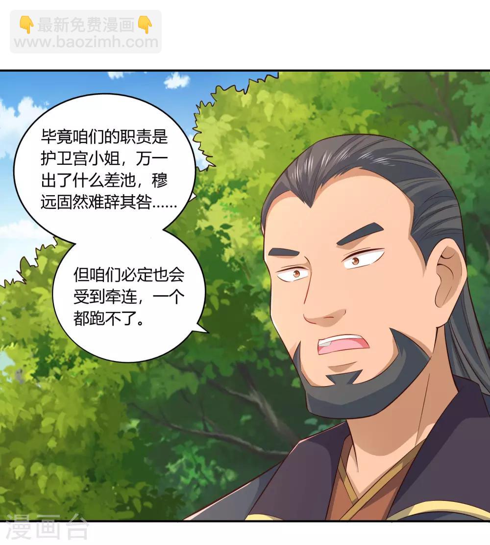 第17话 乌寰枭-第18话