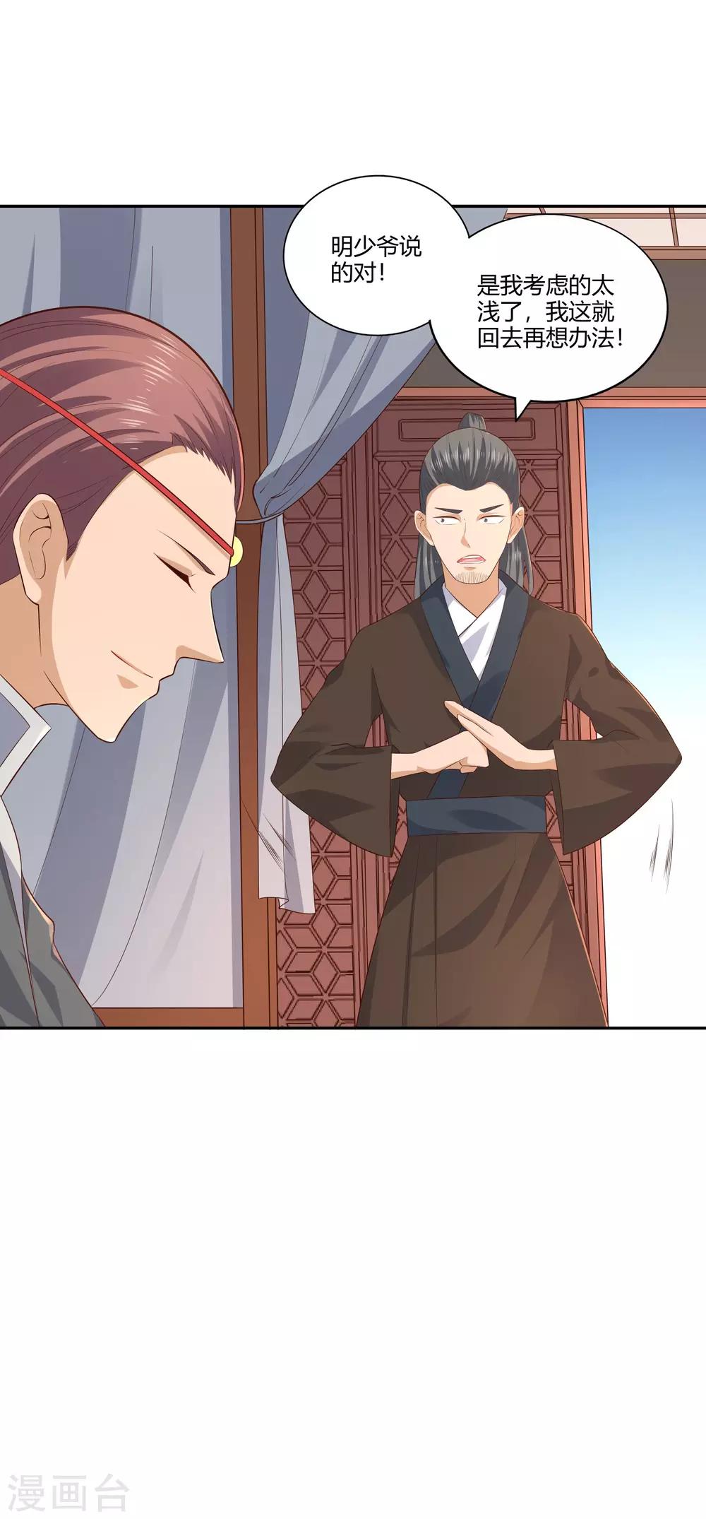 第24话 修复筋脉-第26话