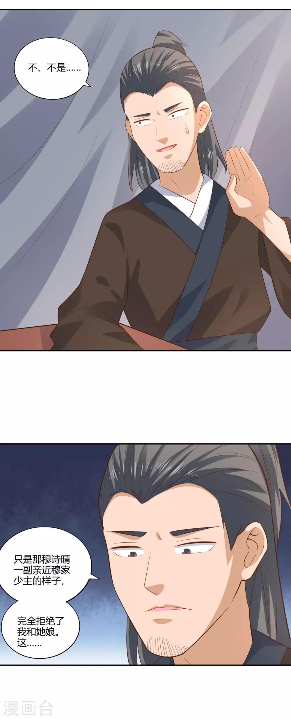 第24话 修复筋脉-第26话