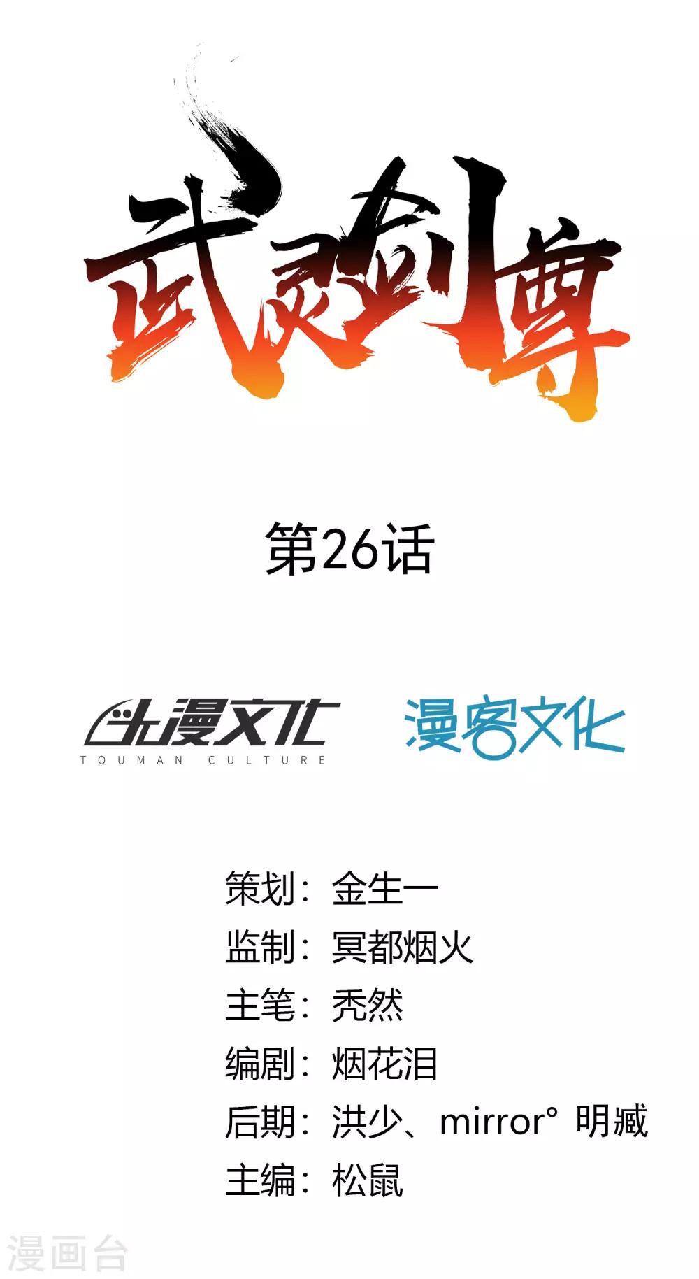 第26话 伏兵四起-第28话