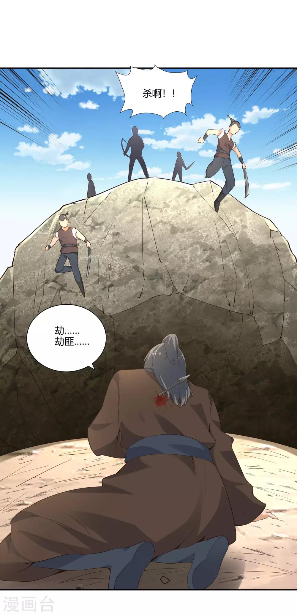 第26话 伏兵四起-第28话