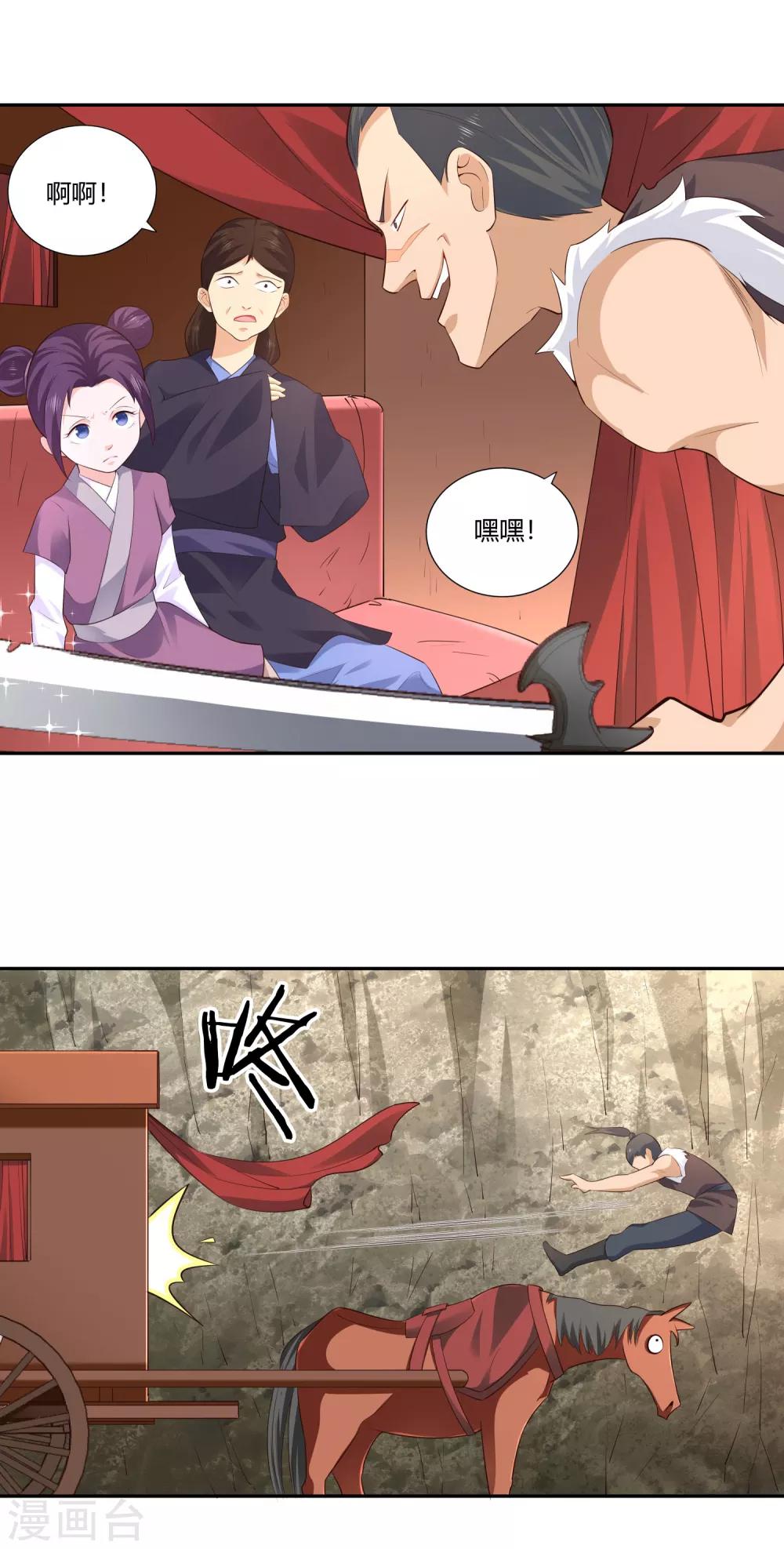 第26话 伏兵四起-第28话