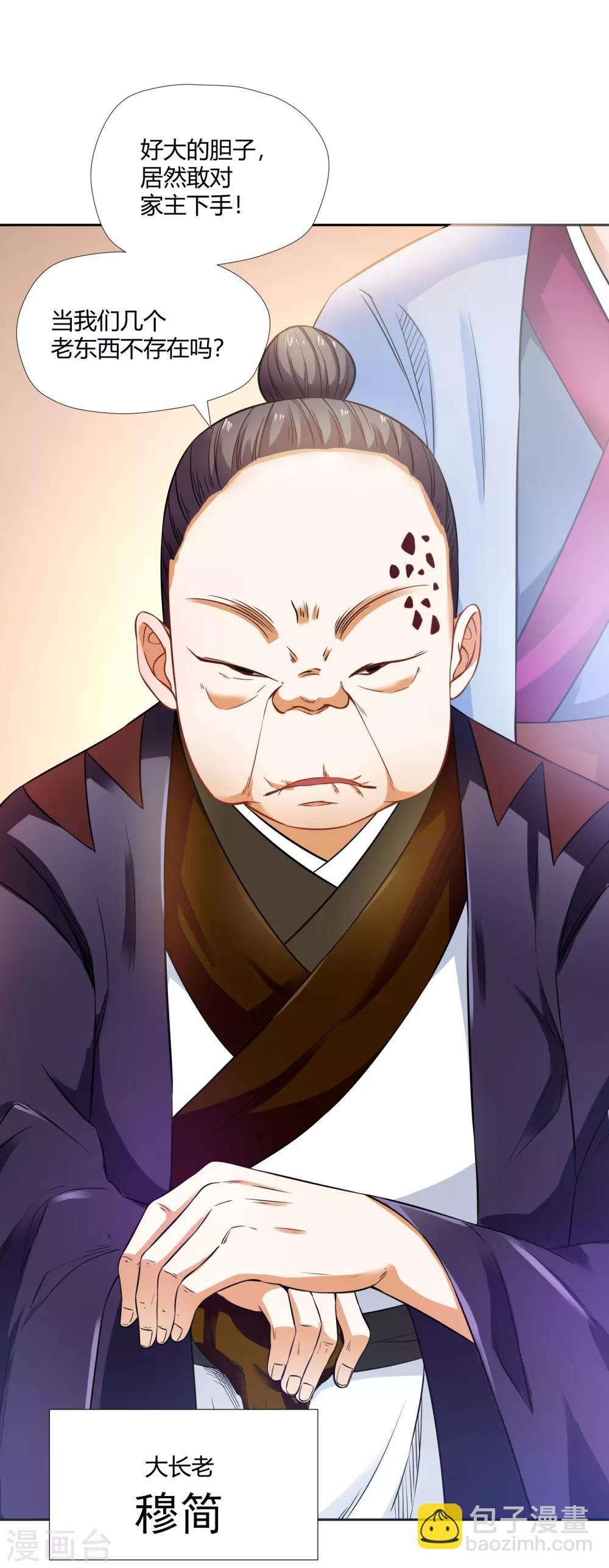 第3话 家主-第4话