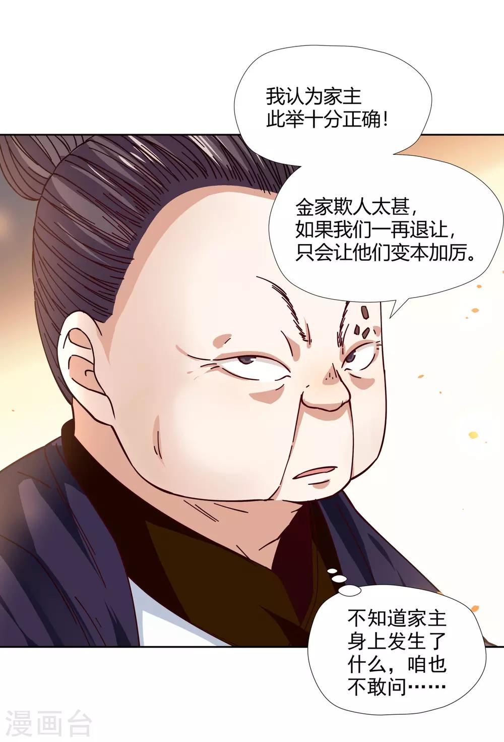 第5话 底气-第6话