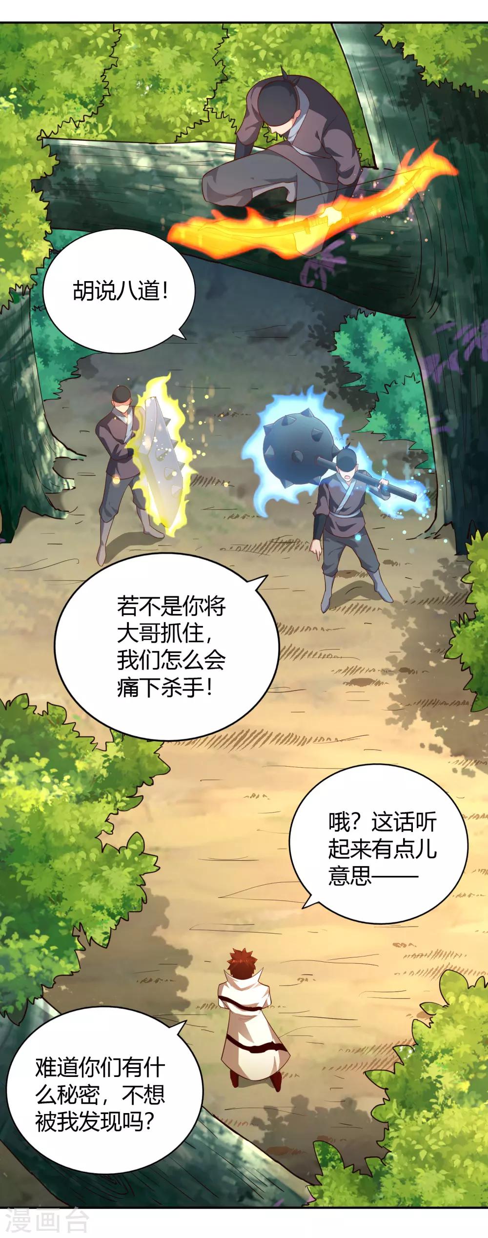 第50话 断剑-第54话