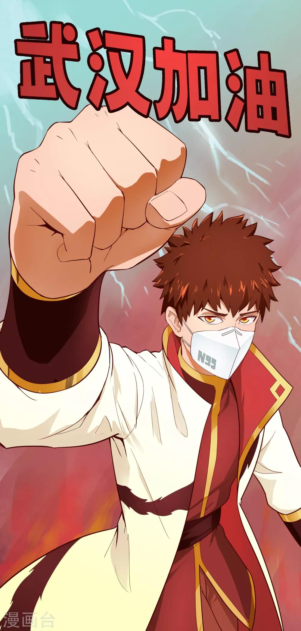 武汉加油-第64话