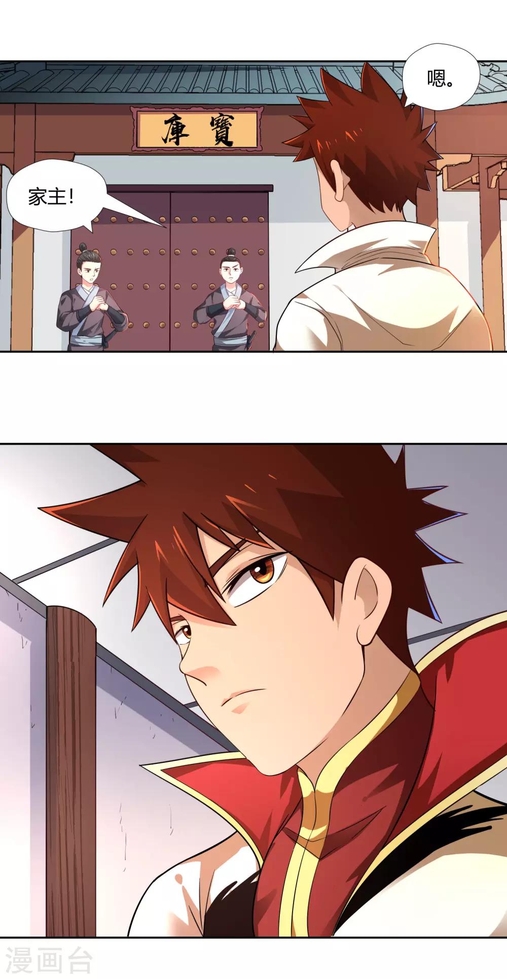 第7话 修炼功法-第8话