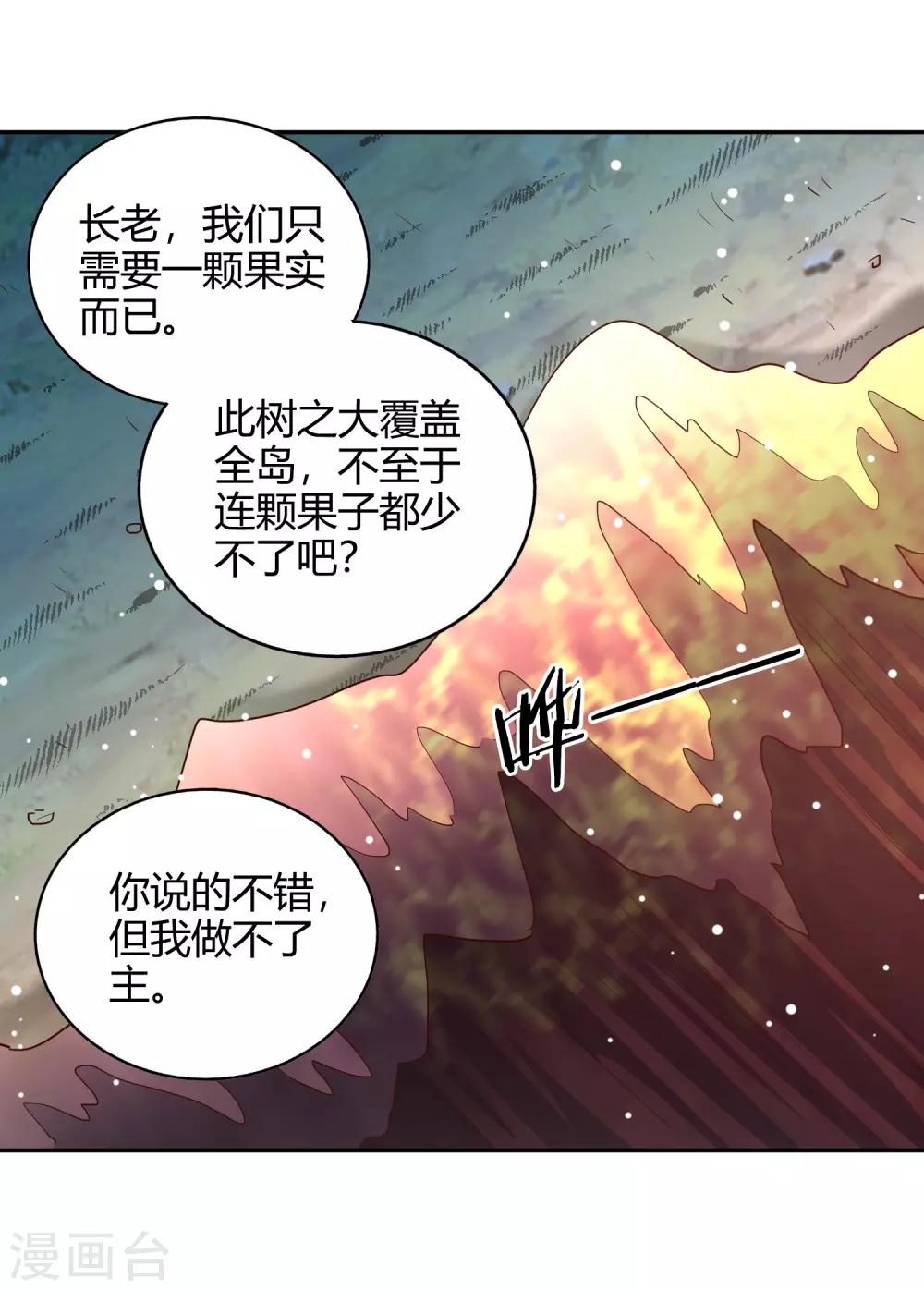 第76话 织翎-第82话