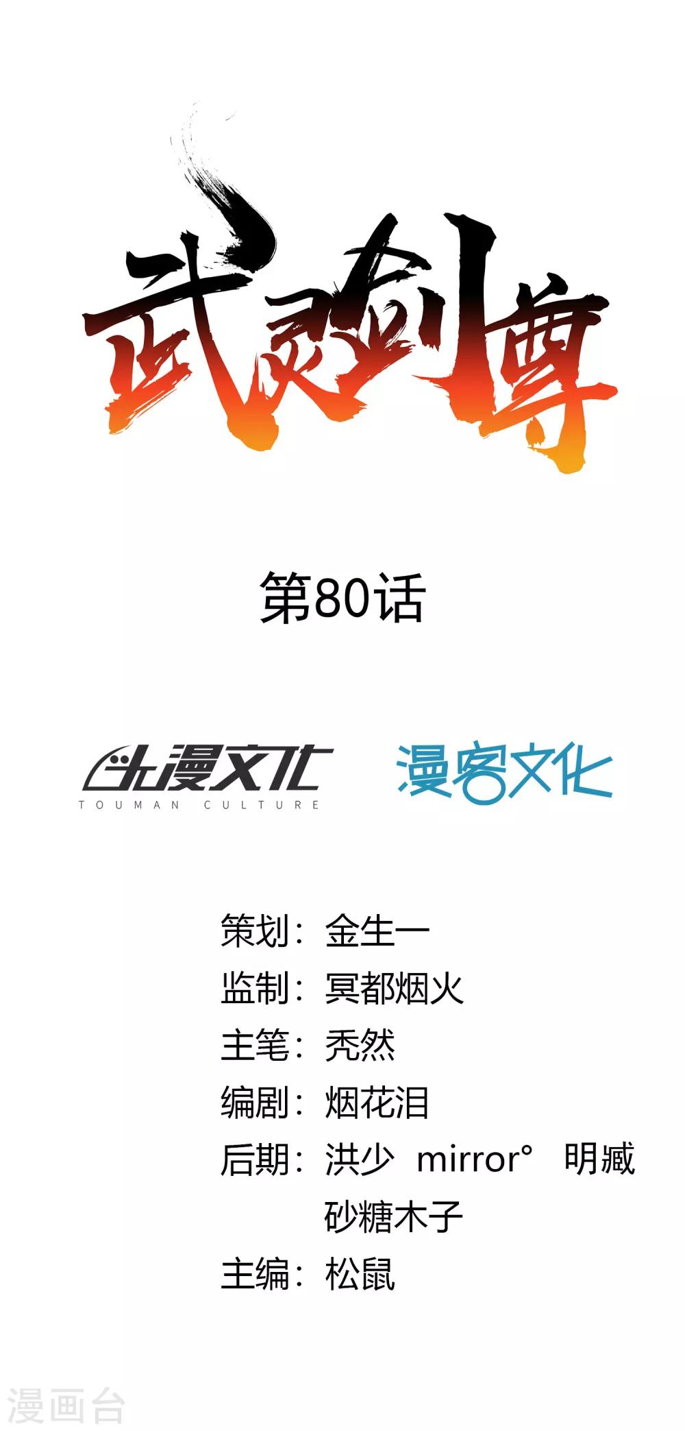 第80话 天林-第86话