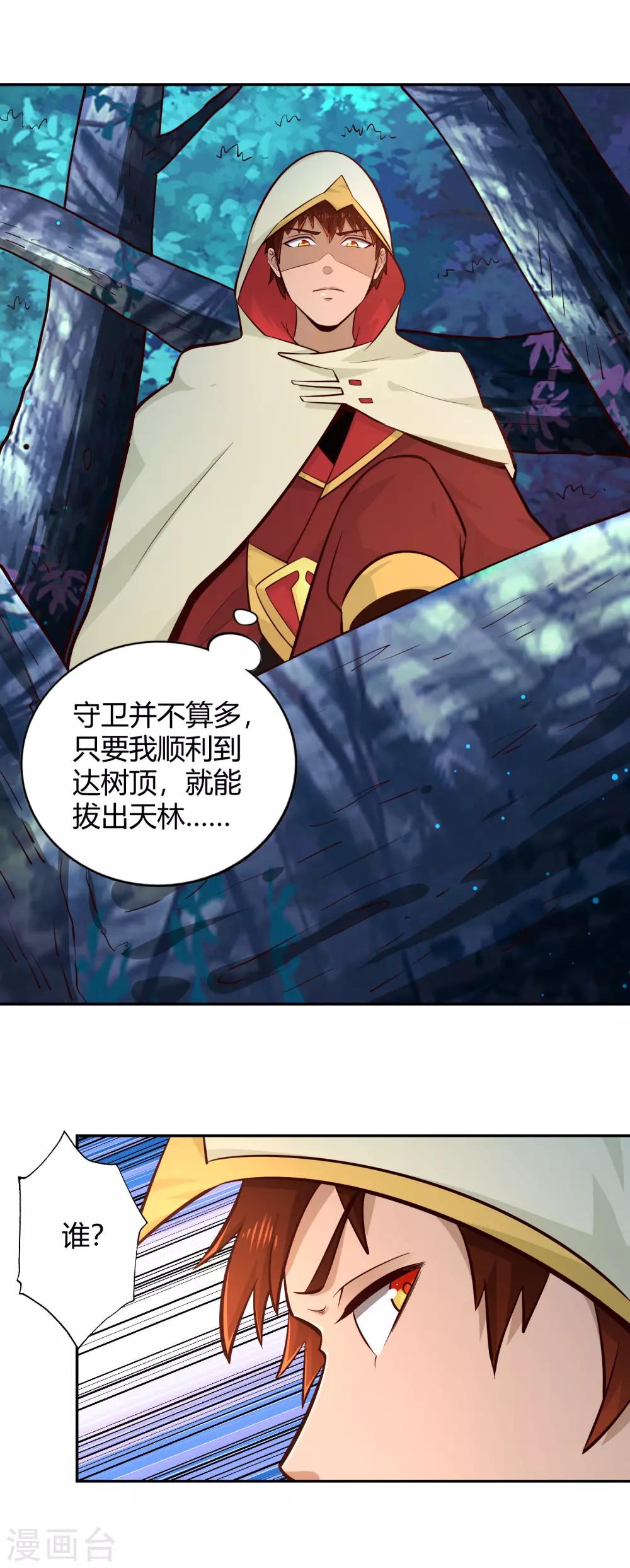 第80话 天林-第86话