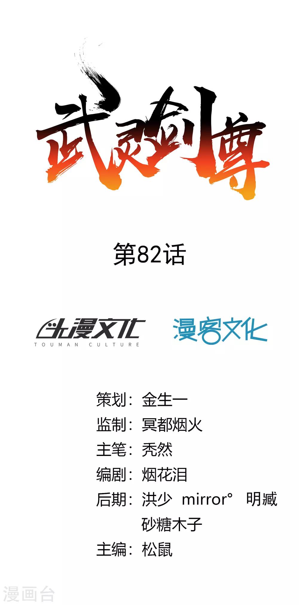 第82话 坠落-第88话