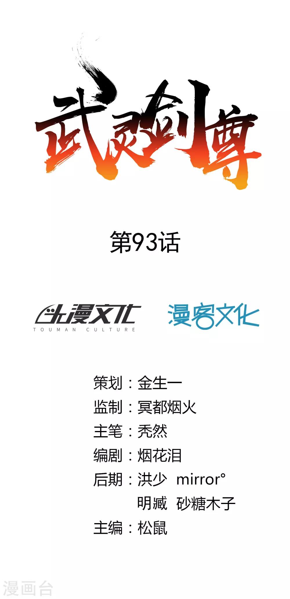 第93话 鸠占鹊巢-第100话