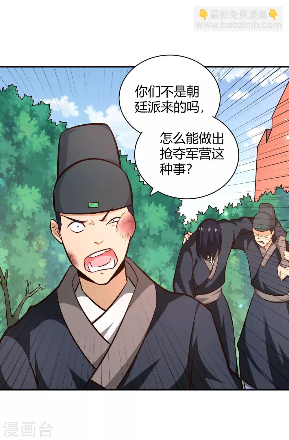 第93话 鸠占鹊巢-第100话