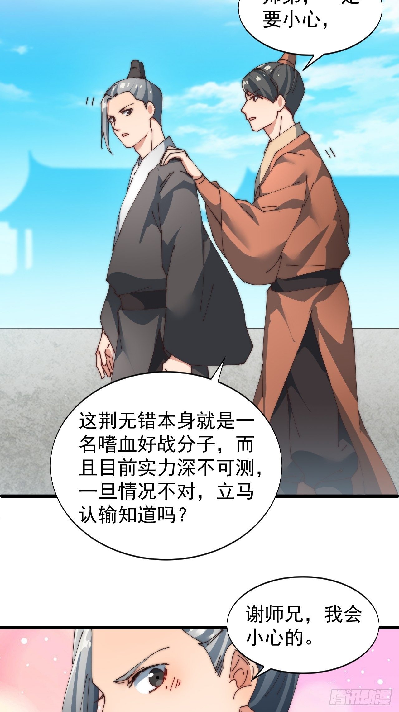 武凌九天 - 第七話 - 5