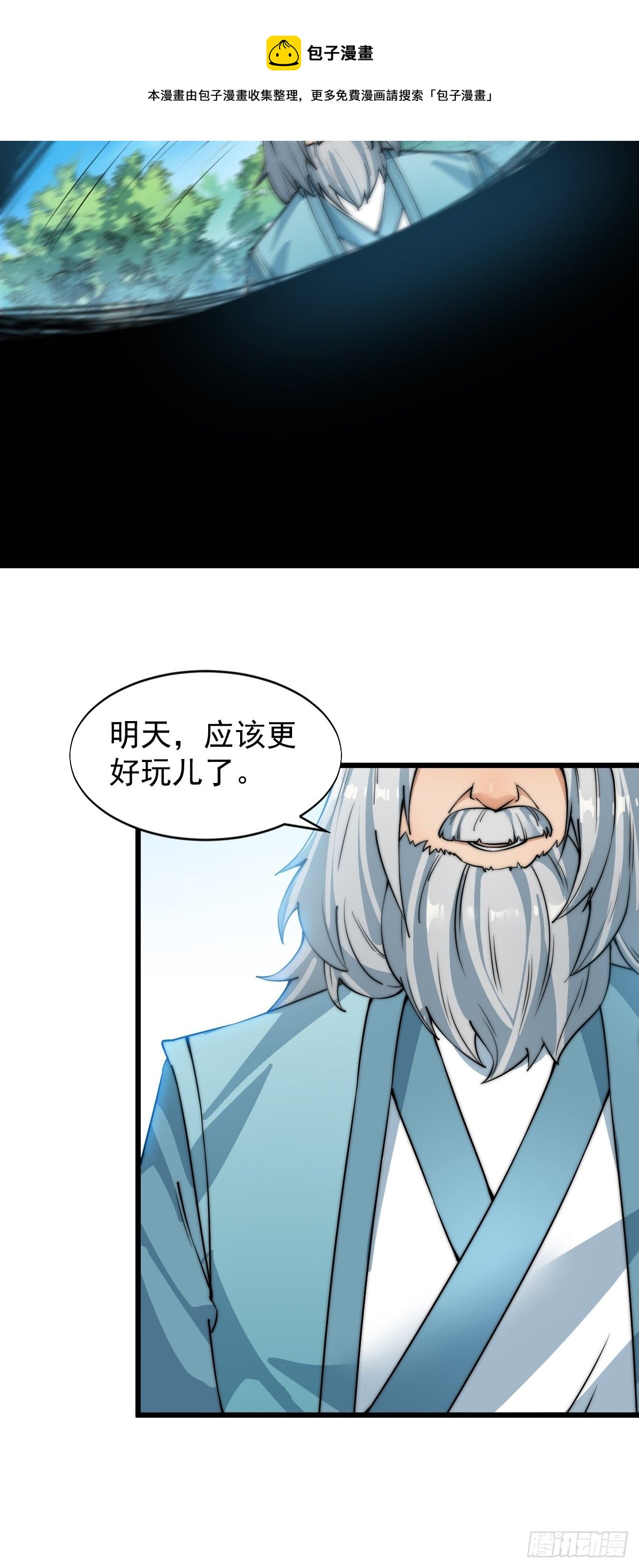 武凌九天 - 第九話 - 6