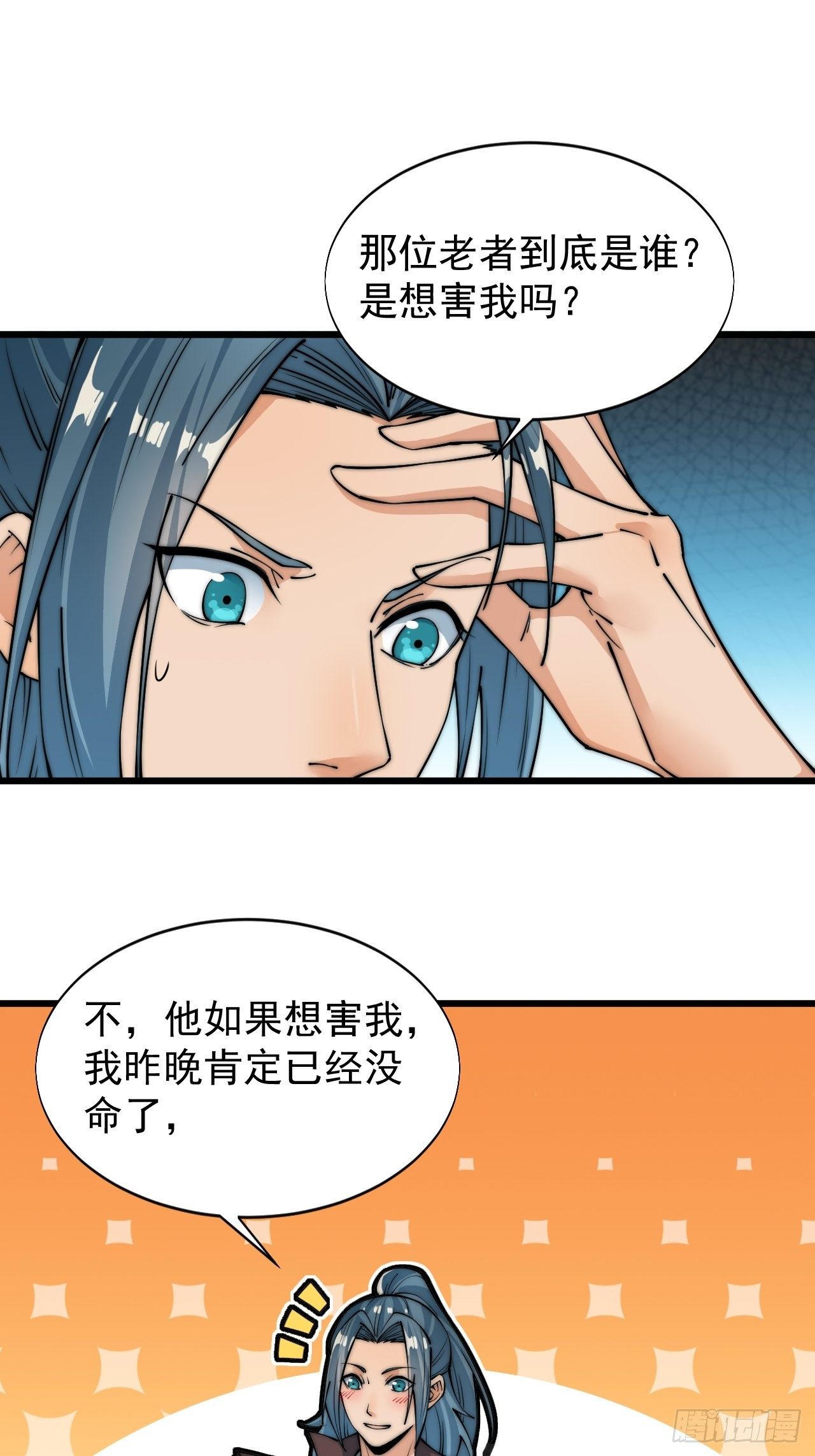 武凌九天 - 第九話 - 1