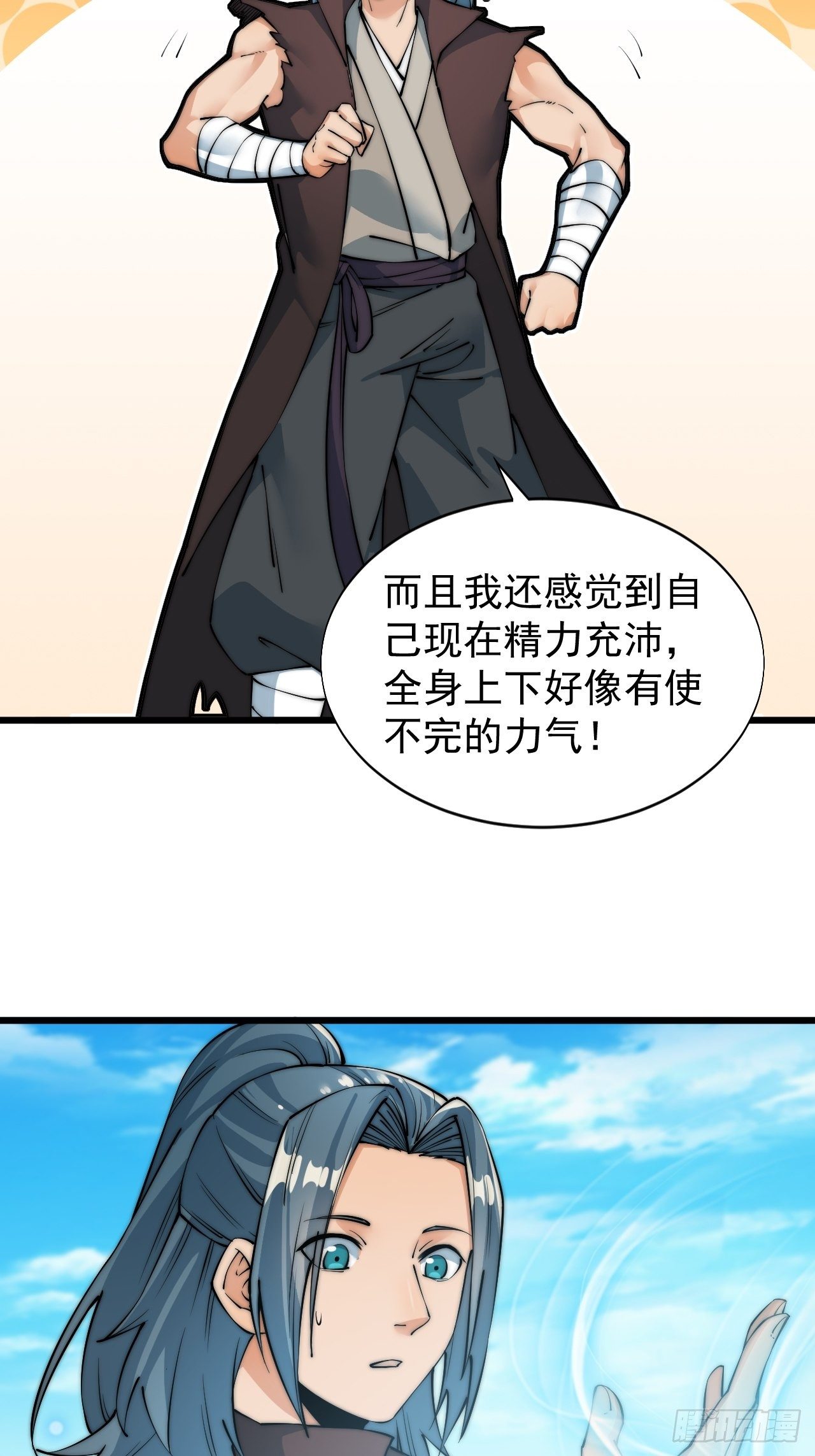 武凌九天 - 第九話 - 2