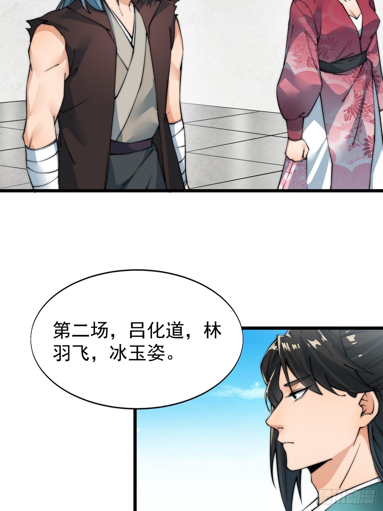 武凌九天 - 第九話 - 2