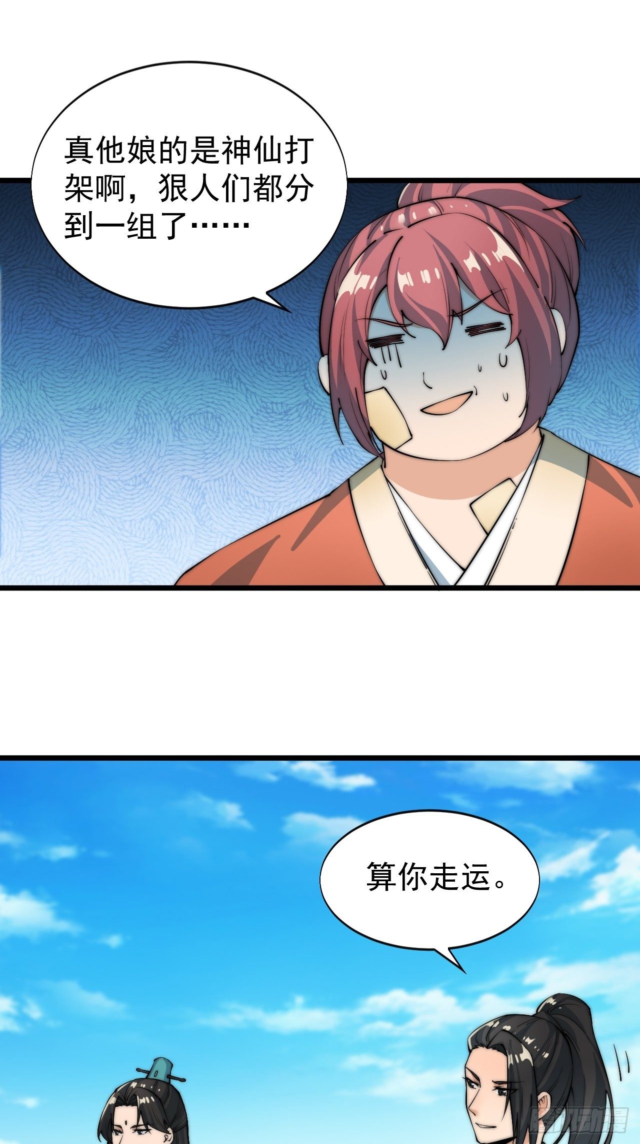 武凌九天 - 第九話 - 4