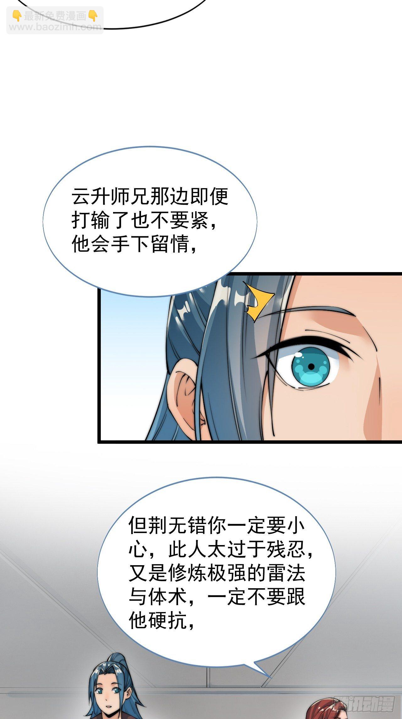 武凌九天 - 第九話 - 6