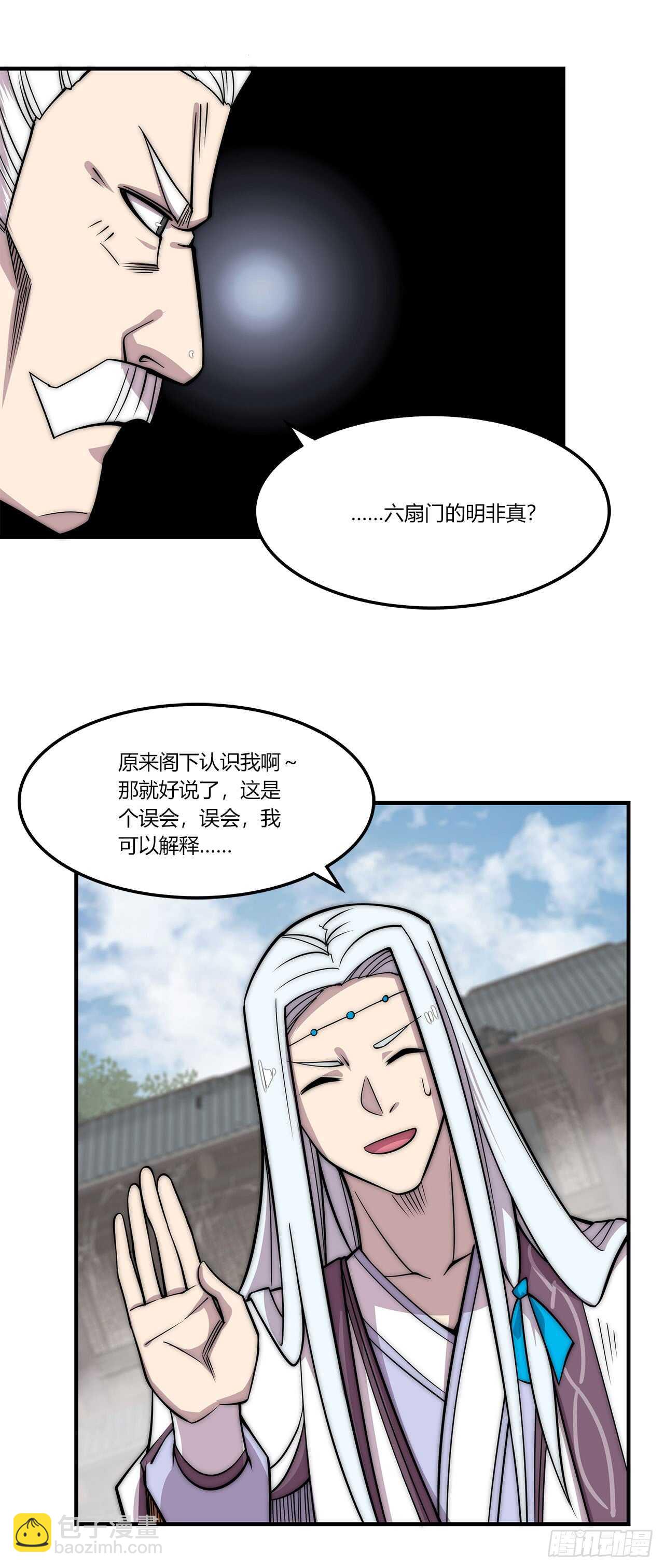 武林之王的退隱生活 - 第103話 - 2